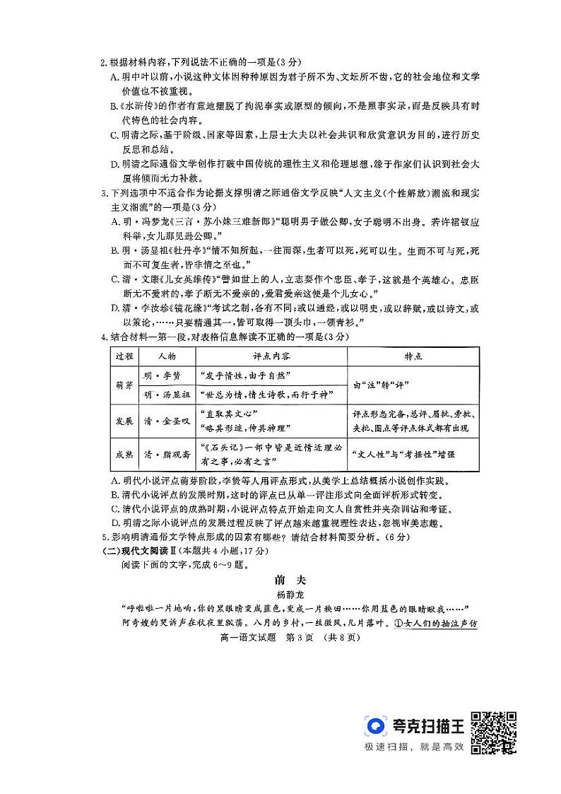 山东省名校考试联盟2023-2024学年高一下学期5月期中检测语文试题第3页