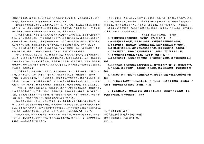 广东省东莞市第四高级中学2023—2024学年高二下学期期中考试语文试卷03