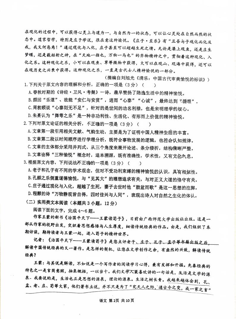 陕西省西安市长安区第一中学2023-2024学年高三下学期第五次模拟考试语文试题02