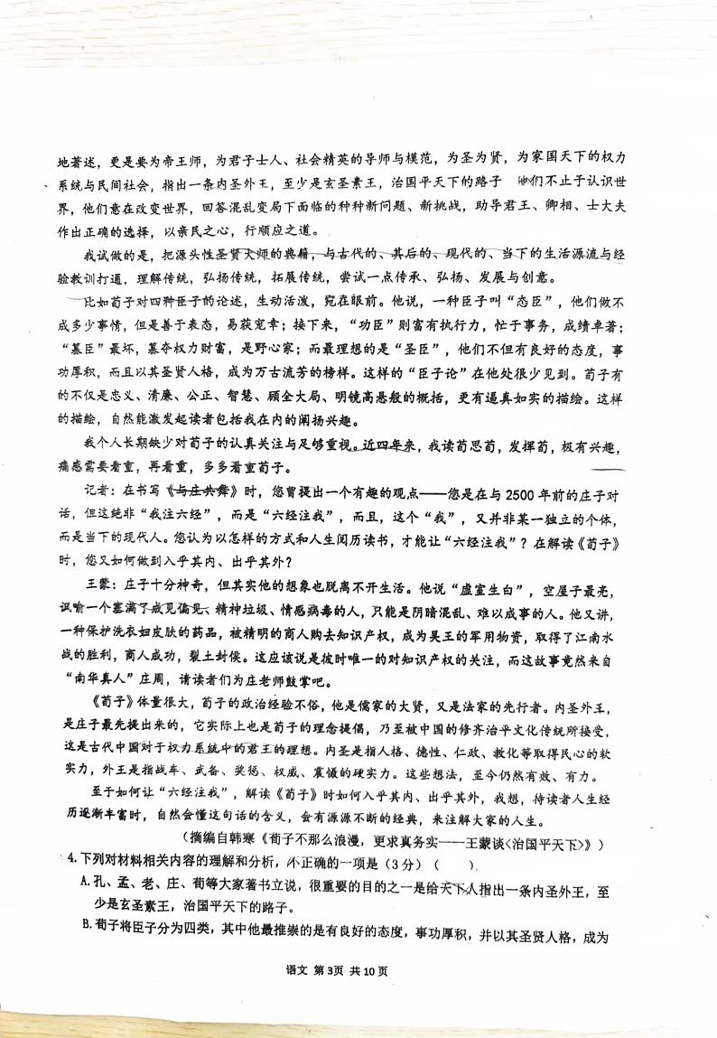 陕西省西安市长安区第一中学2023-2024学年高三下学期第五次模拟考试语文试题03