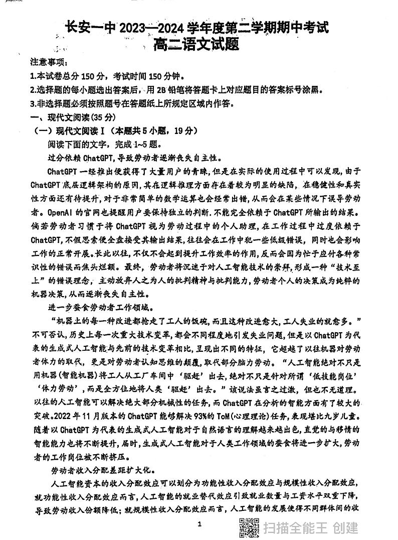 陕西省西安市长安区第一中学2023-2024学年高二下学期期中考试语文试卷01