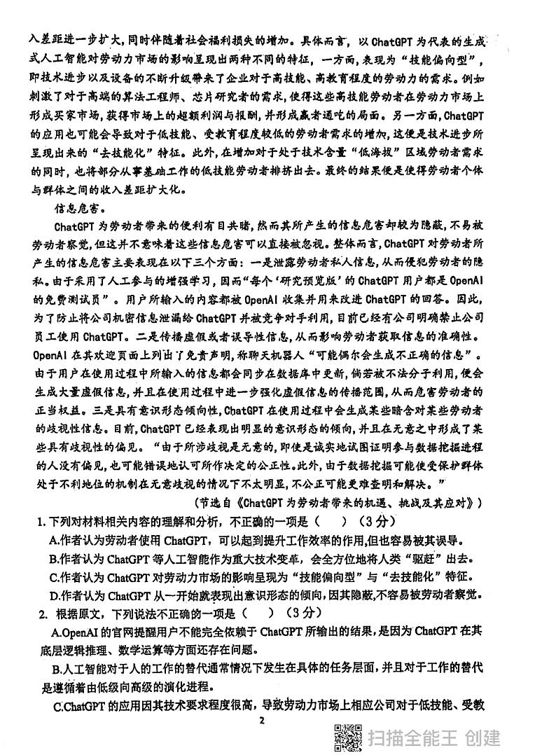陕西省西安市长安区第一中学2023-2024学年高二下学期期中考试语文试卷02