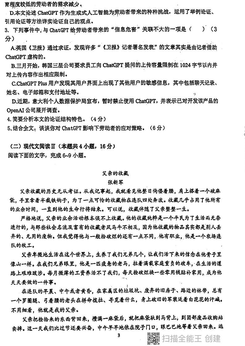 陕西省西安市长安区第一中学2023-2024学年高二下学期期中考试语文试卷03