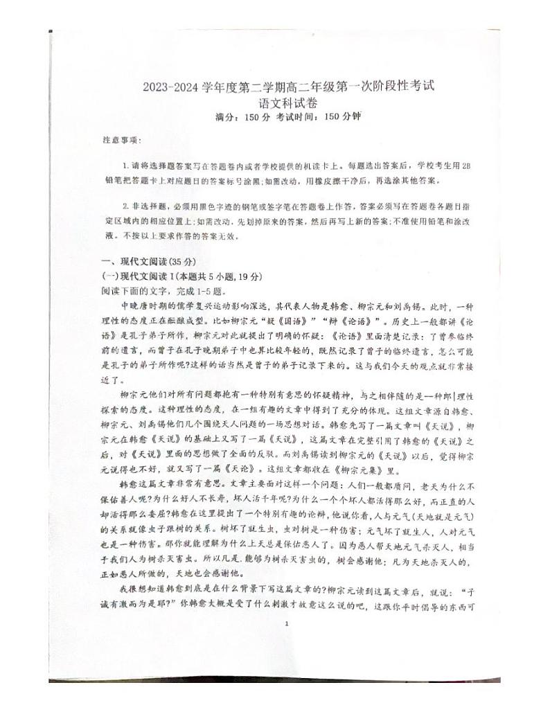 广东省惠州市惠东县惠东荣超中学2023-2024学年高二下学期期中考试语文试题01