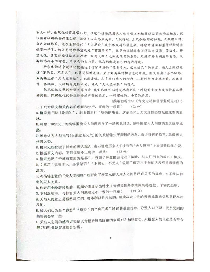 广东省惠州市惠东县惠东荣超中学2023-2024学年高二下学期期中考试语文试题02