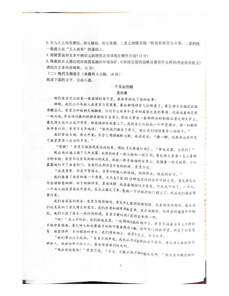广东省惠州市惠东县惠东荣超中学2023-2024学年高二下学期期中考试语文试题03