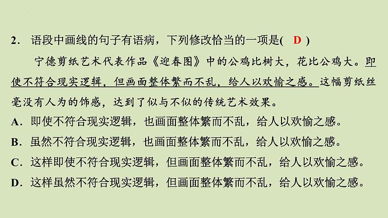 2024届高考语文二轮复习专题：《病句辨析与修改》课件04