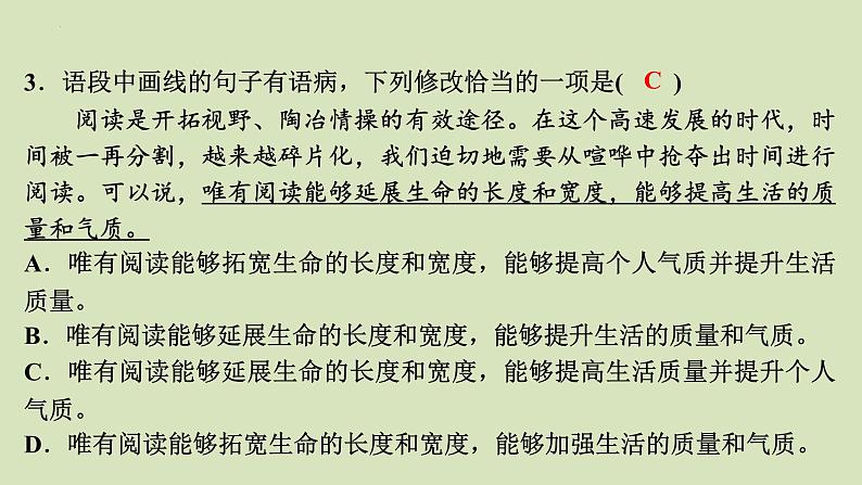 2024届高考语文二轮复习专题：《病句辨析与修改》课件06