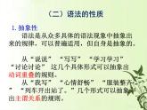 2024届高考语文复习：现代汉语语法专题复习 课件
