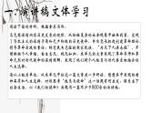 2024届高考语文复习：演讲稿写作 课件
