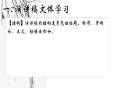 2024届高考语文复习：演讲稿写作 课件