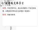 2024届高考语文复习：演讲稿写作 课件