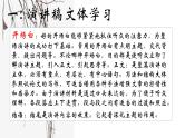 2024届高考语文复习：演讲稿写作 课件