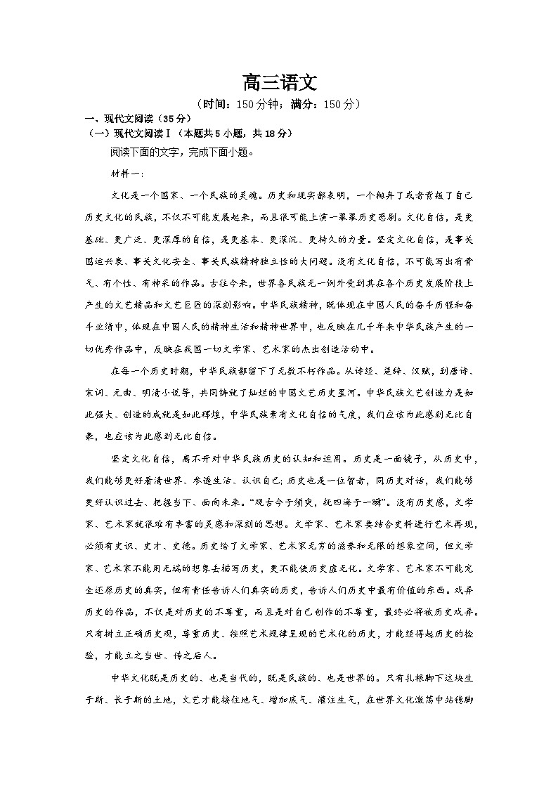 江西省上饶市铅山县第五中学2024届高三下学期4 月检测语文试题（含答案）第1页