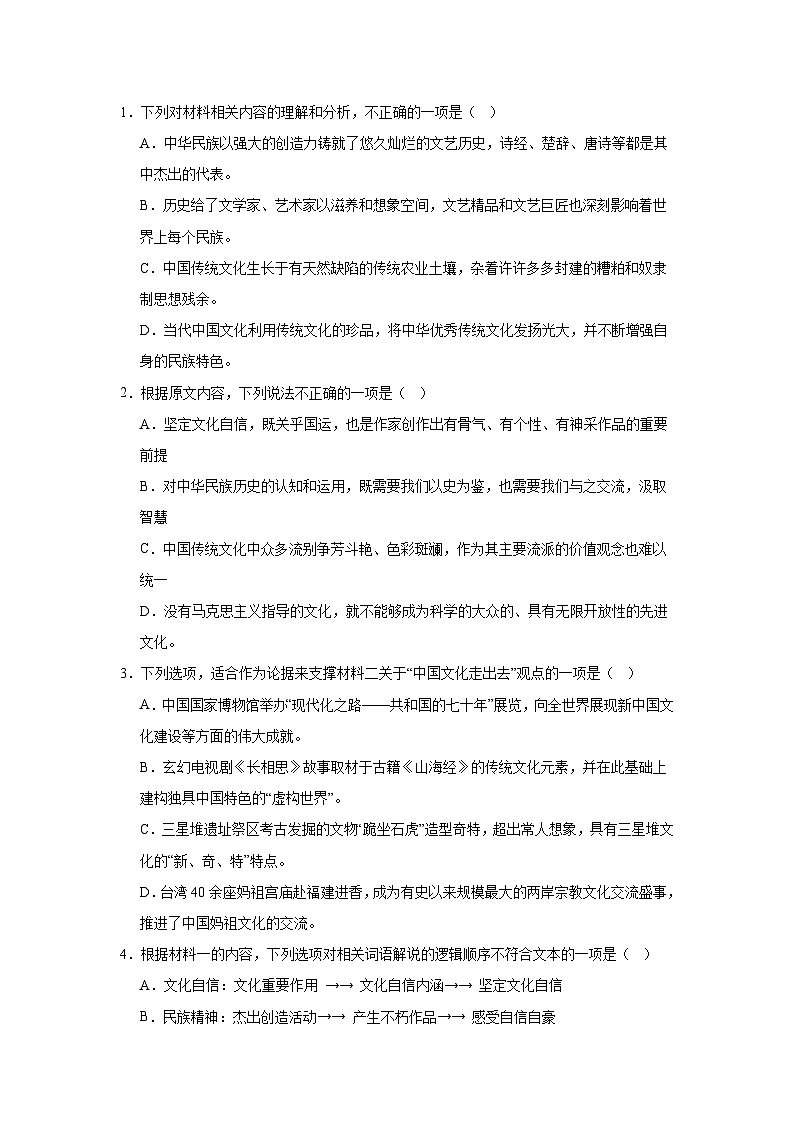 江西省上饶市铅山县第五中学2024届高三下学期4 月检测语文试题（含答案）第3页