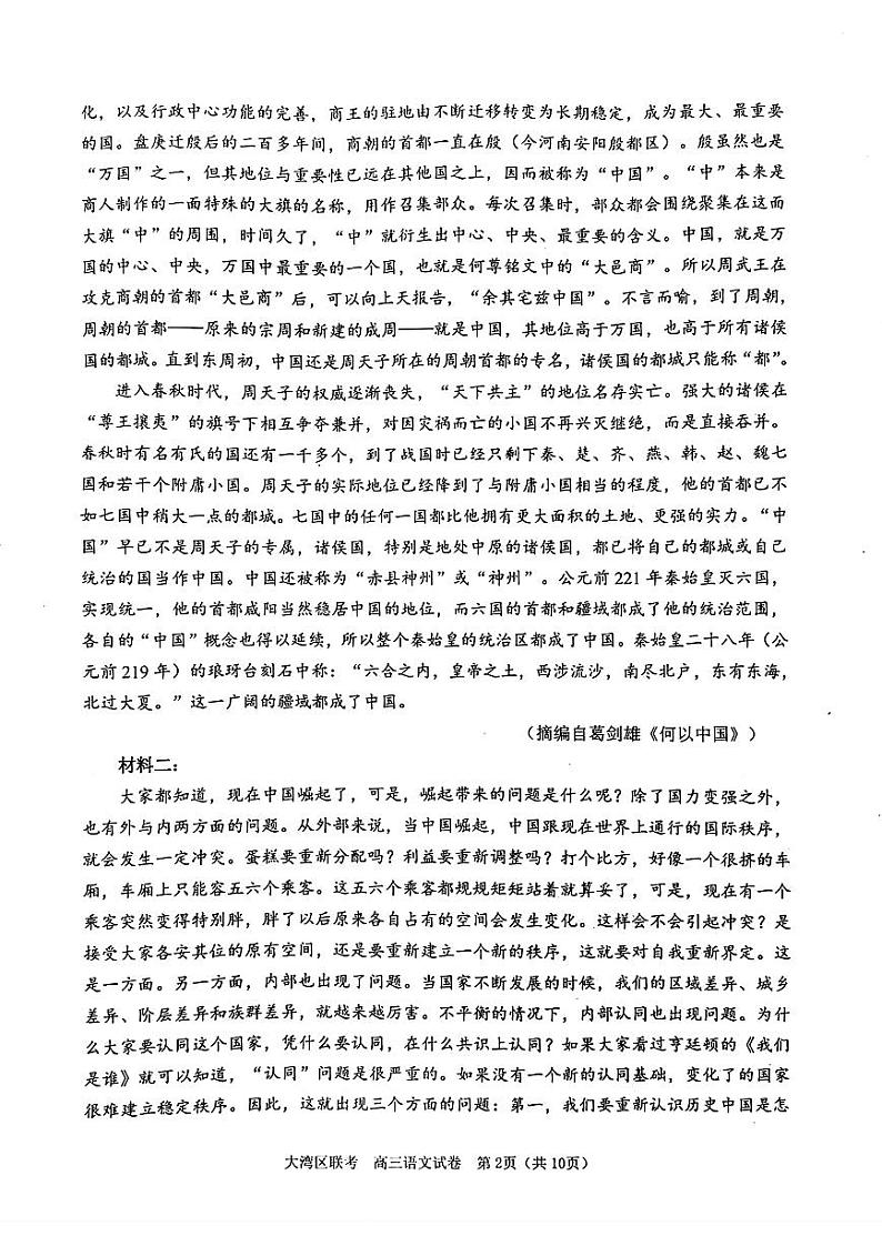 2024届高考广东省大湾区二模语文试卷第2页