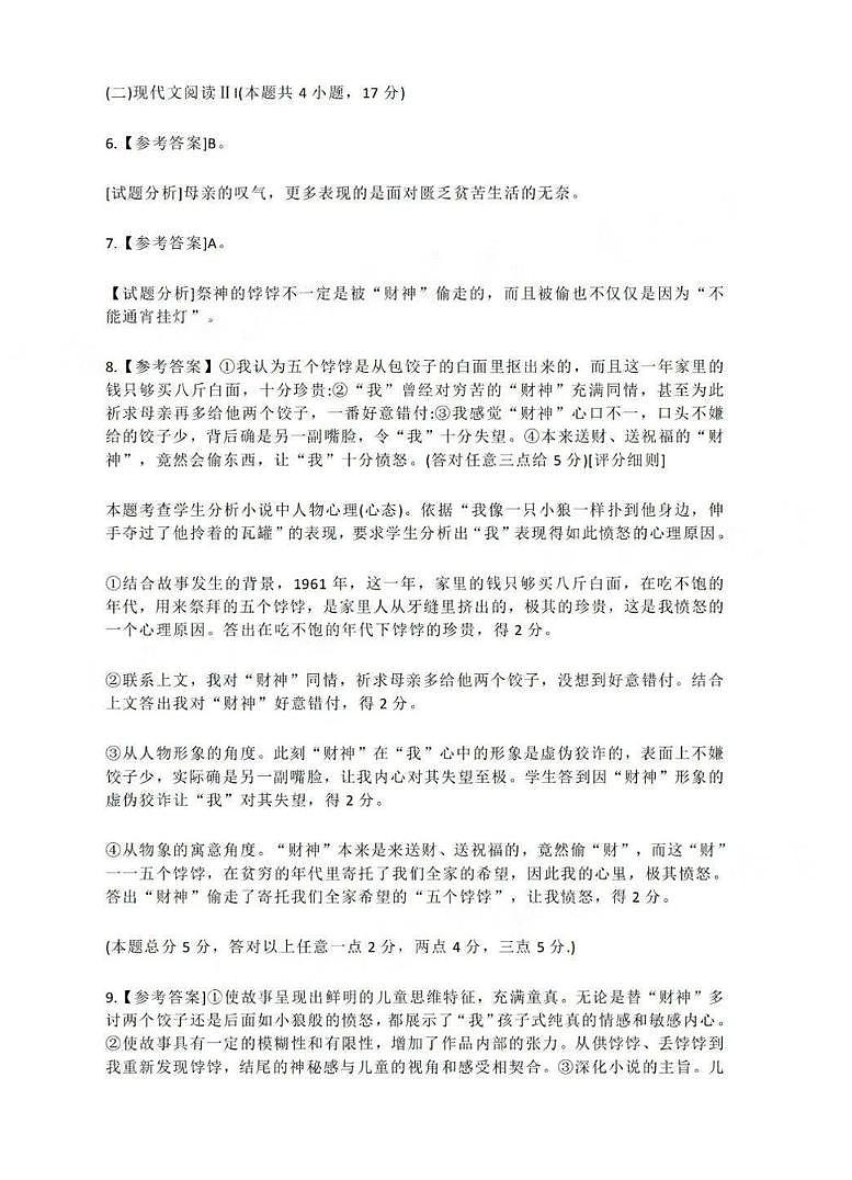 答案01【语文】2024届高三 大湾区二模（24年4月）第2页