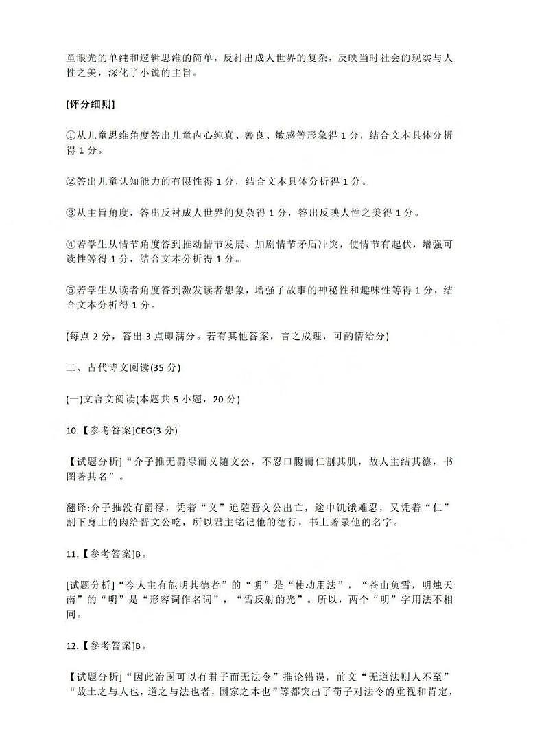 答案01【语文】2024届高三 大湾区二模（24年4月）第3页