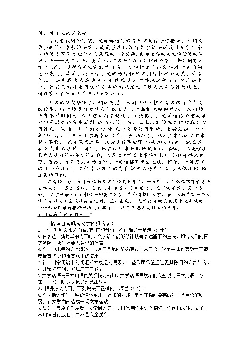 江苏南通市（苏北八市） 2024 届高三第三次调研测试语文试题+答案（南通三模）02