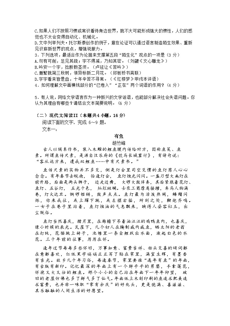 江苏南通市（苏北八市） 2024 届高三第三次调研测试语文试题+答案（南通三模）03