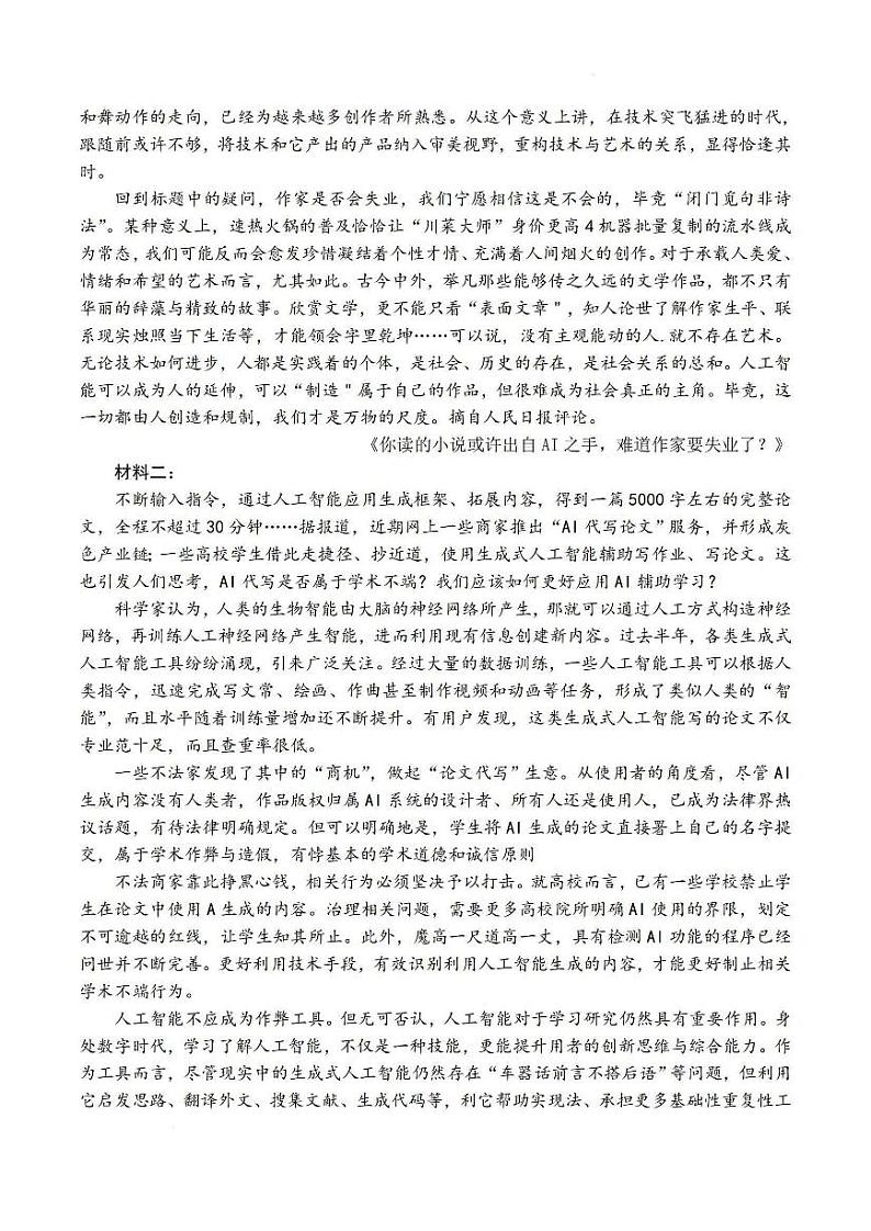 2024年东北三省三校（哈师大附中）高三三模语文试卷和答案第2页