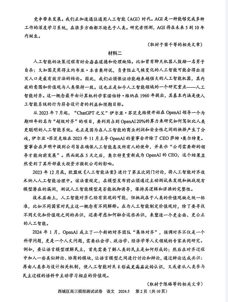 2024北京西城区高三二模语文试题第2页