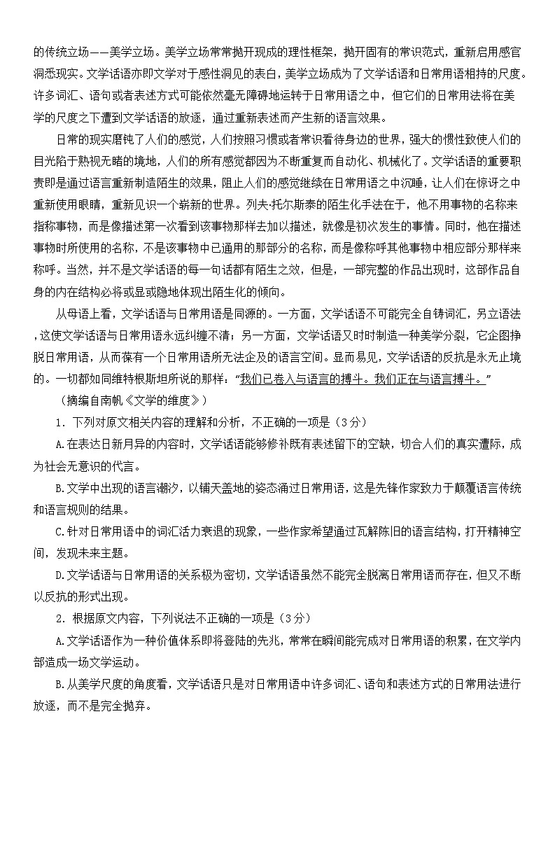 2024届江苏省南通市高三三模语文试题02