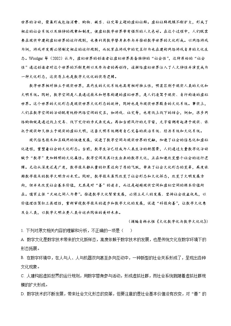 2024届湖南省岳阳市部分学校高三二模语文试题（解析版）第2页