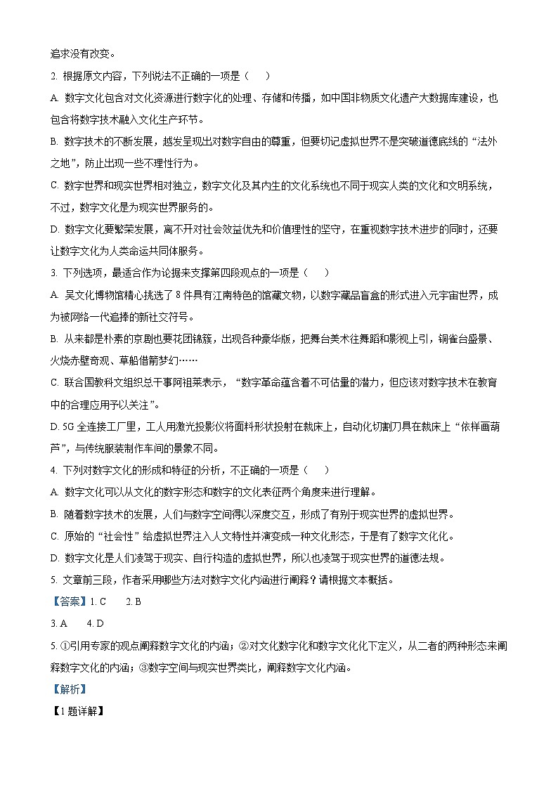 2024届湖南省岳阳市部分学校高三二模语文试题（解析版）第3页