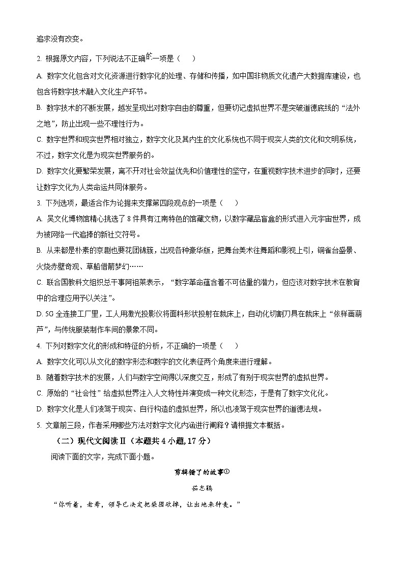 2024届湖南省岳阳市部分学校高三二模语文试题（原卷版）第3页