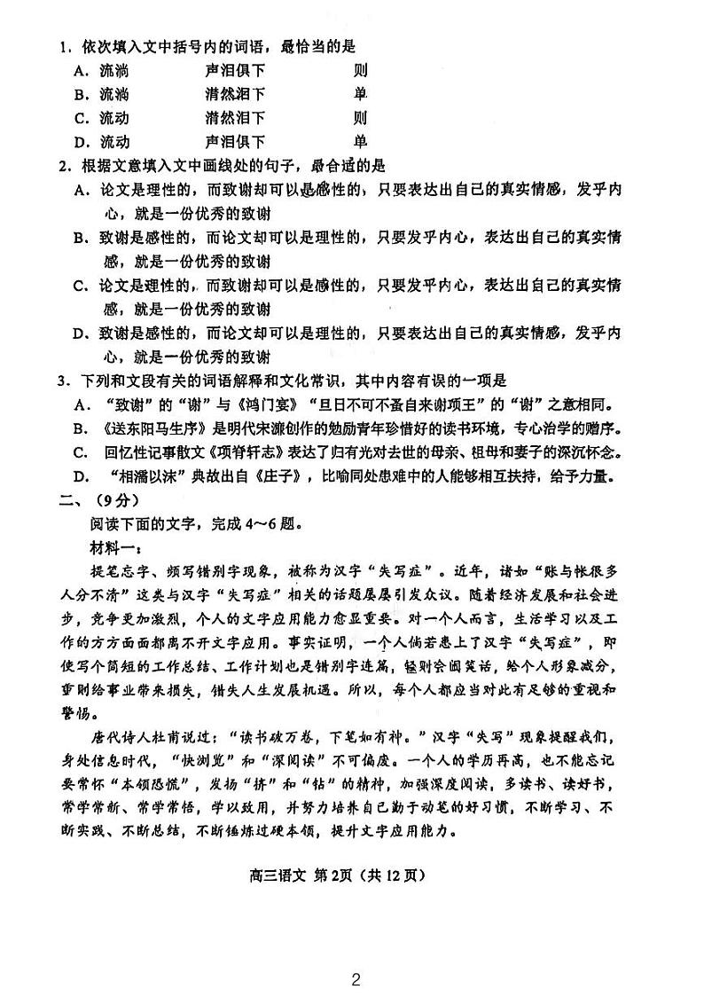 天津市河北区2023-2024学年高三年级总复习质量检测（二）语文试卷第2页