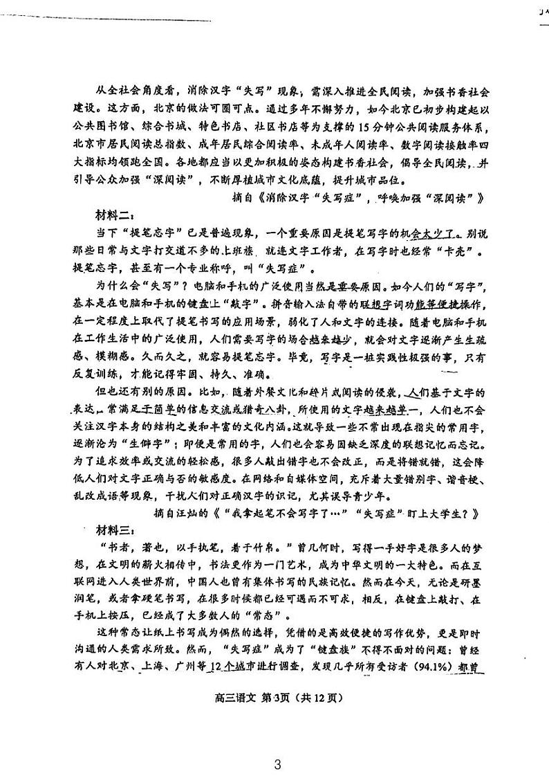 天津市河北区2023-2024学年高三年级总复习质量检测（二）语文试卷第3页