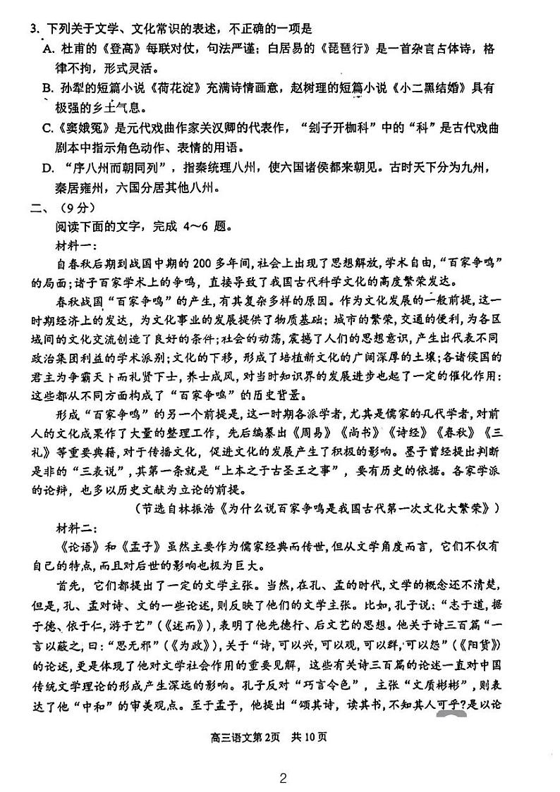 天津市南开区2023-2024学年高三下学期质量监测（二）语文试题第2页