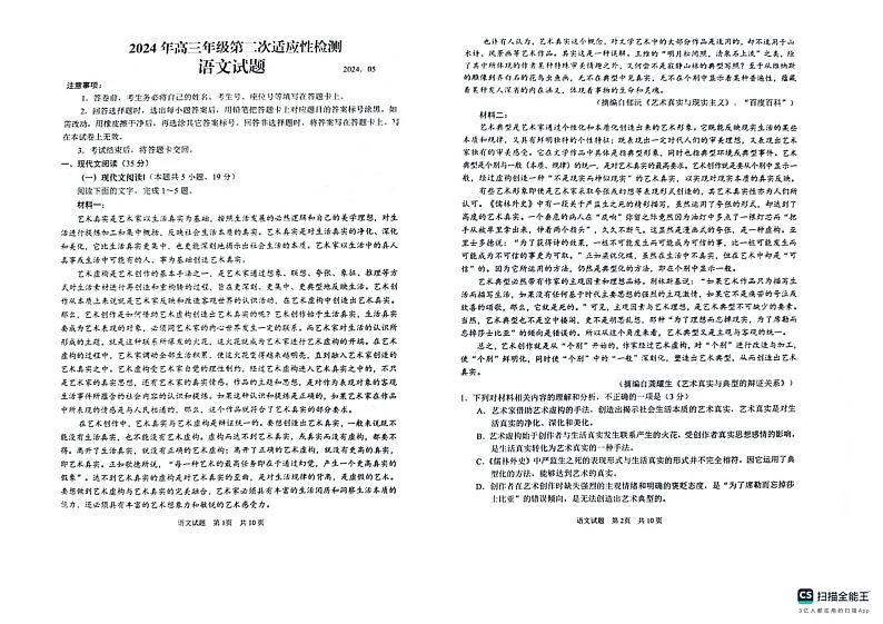 2024届山东省青岛市高三下学期二模语文试题第1页