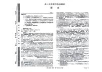 河南省新高考联盟2023-2024学年下学期高三教学质量检测（4月）-语文试题及答案