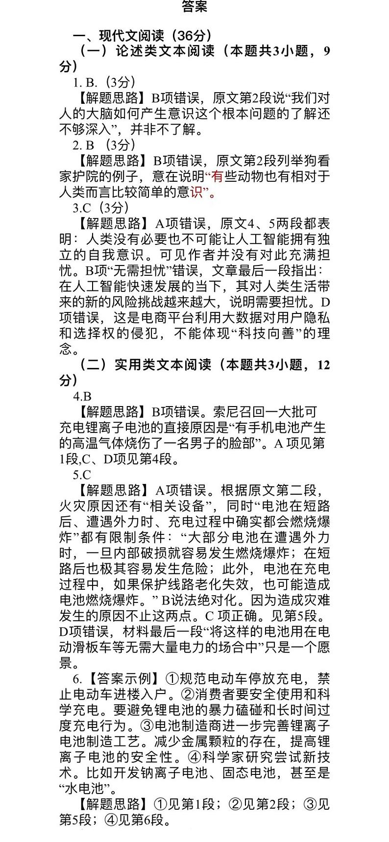 2024届陕西省宝鸡市高三下学期4月三模考试语文试题01