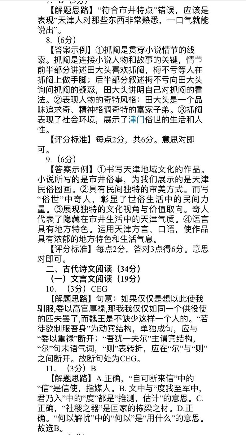 2024届陕西省宝鸡市高三下学期4月三模考试语文试题02