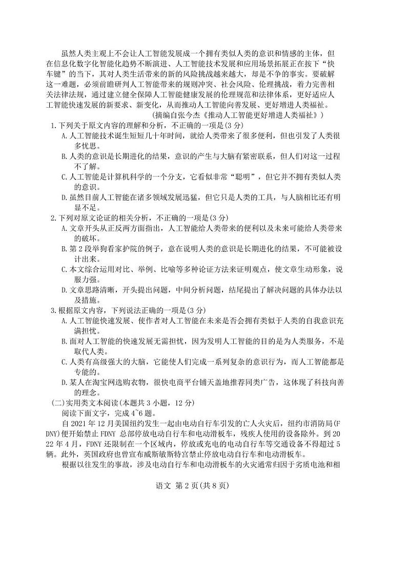 2024届陕西省宝鸡市高三下学期4月三模考试语文试题02