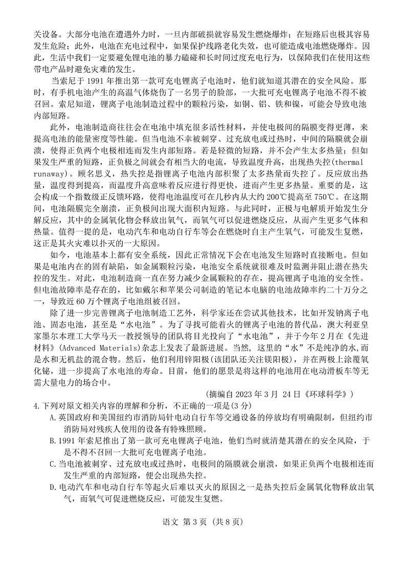 2024届陕西省宝鸡市高三下学期4月三模考试语文试题03