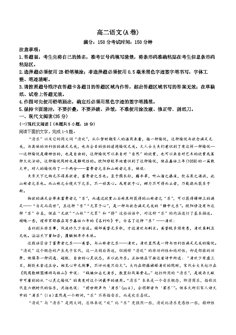 安徽省皖北县中联盟（省重点高中）2023-2024学年高二下学期4月期中考试语文试卷（Word版附解析）第1页