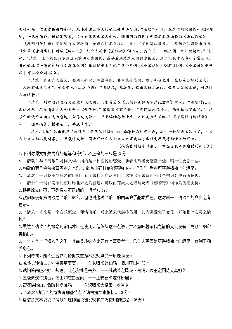 安徽省皖北县中联盟（省重点高中）2023-2024学年高二下学期4月期中考试语文试卷（Word版附解析）第2页