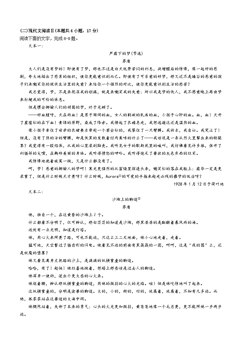 安徽省皖北县中联盟（省重点高中）2023-2024学年高二下学期4月期中考试语文试卷（Word版附解析）第3页