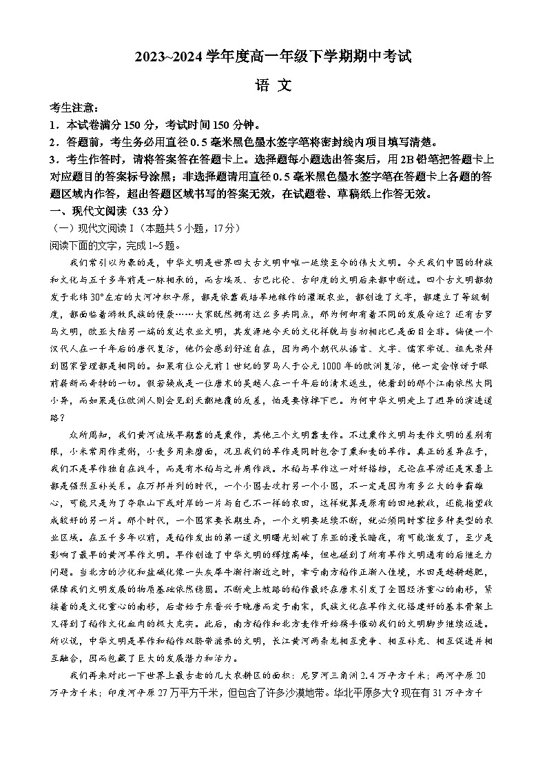 广东省深圳市名校联考2023-2024学年高一下学期4月期中考试语文试卷（Word版附解析）01