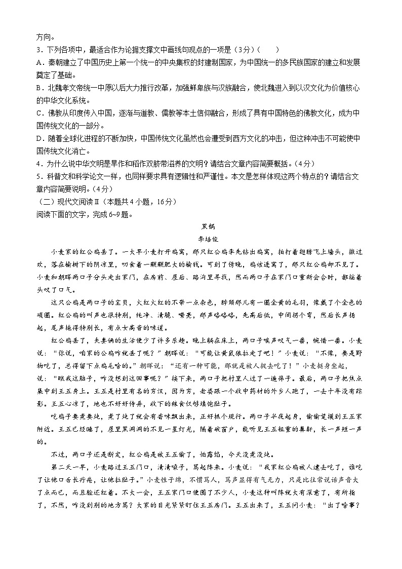 广东省深圳市名校联考2023-2024学年高一下学期4月期中考试语文试卷（Word版附解析）03