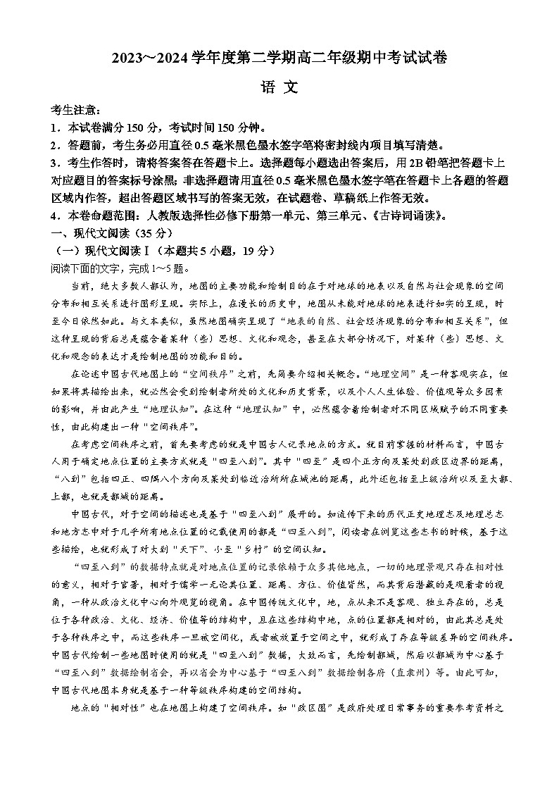 河北省沧州市运东四校联考2023-2024学年高二下学期4月期中考试语文试卷（Word版附解析）第1页