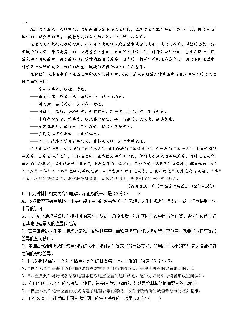 河北省沧州市运东四校联考2023-2024学年高二下学期4月期中考试语文试卷（Word版附解析）第2页