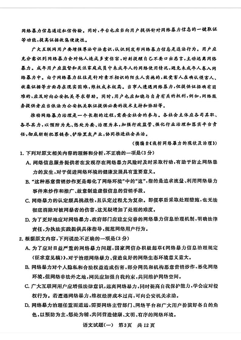 湖北省T8联盟2024届高三下学期压轴考试（一模）语文试卷（PDF版附解析）03