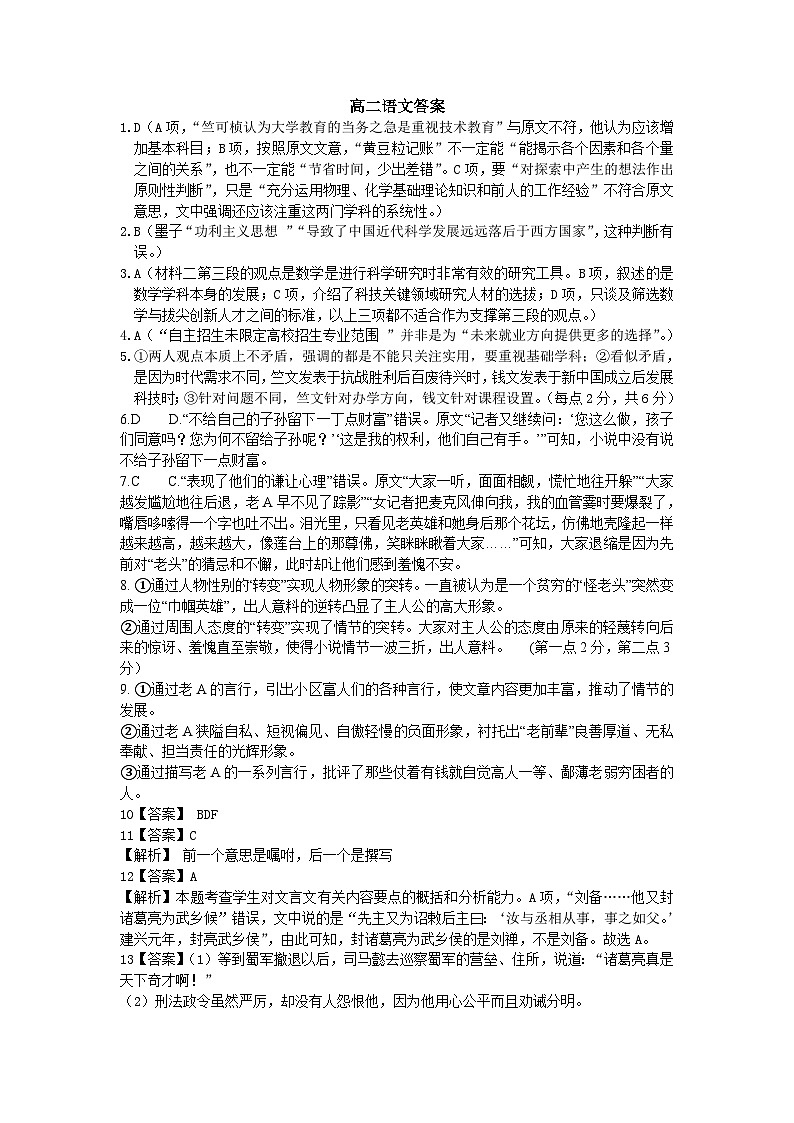 江苏省常州市联盟校2023-2024学年高二下学期4月期中考试语文试卷（Word版附答案）01