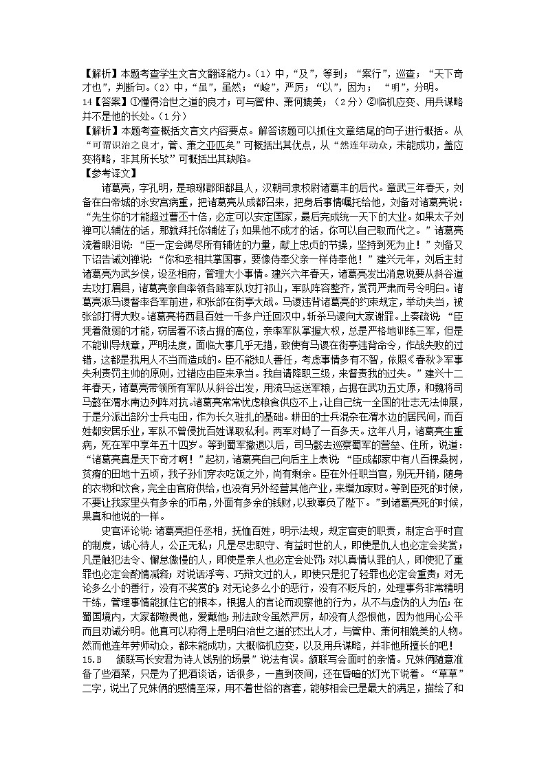 江苏省常州市联盟校2023-2024学年高二下学期4月期中考试语文试卷（Word版附答案）02
