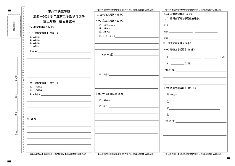 江苏省常州市联盟校2023-2024学年高二下学期4月期中考试语文试卷（Word版附答案）01